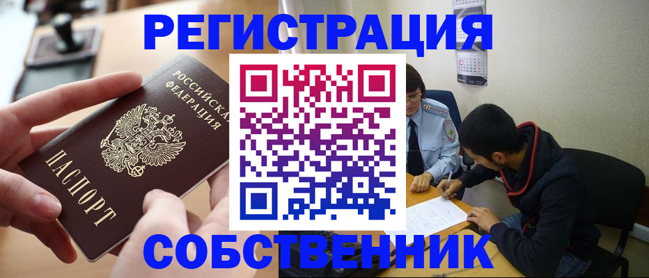 временная регистрация для школы в Гуково