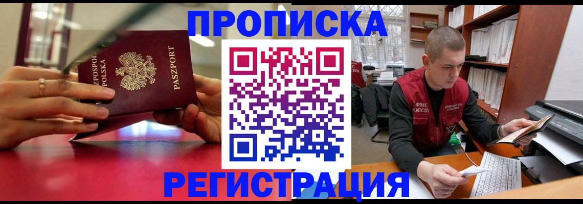прописка законно в Гуково