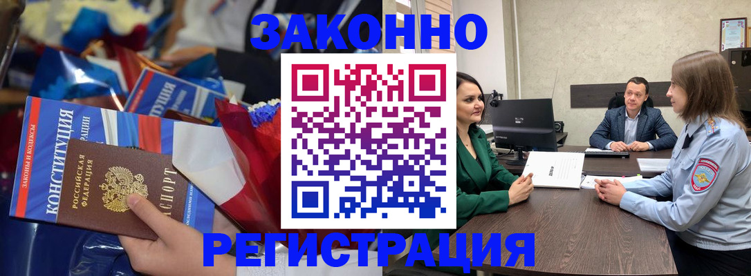 прописка 2025 в Гуково