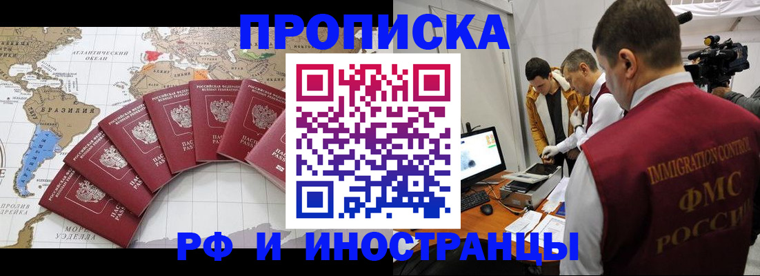 прописка от собственника в Гуково