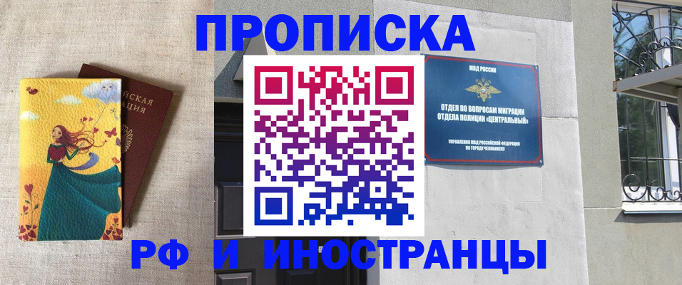 временная регистрация для всех в Гуково